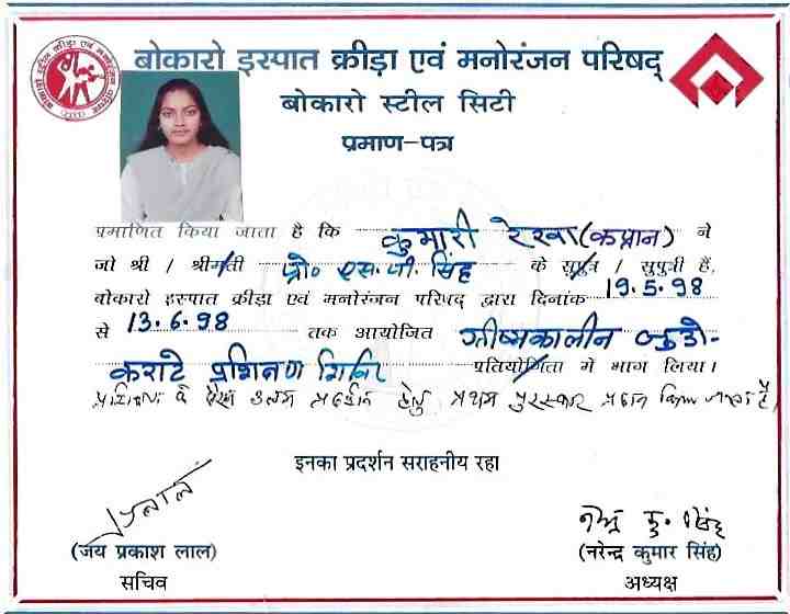 Bokaro Ispat Krida Evam Manoranjhan Parisad Bokaro Steel City 1998