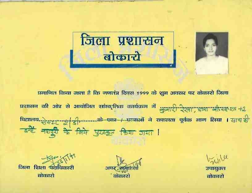 District Administration Bokaro – 1999