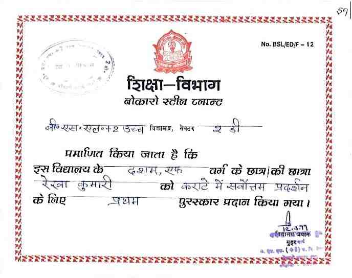 Education Department Bokaro Steel Plant-1