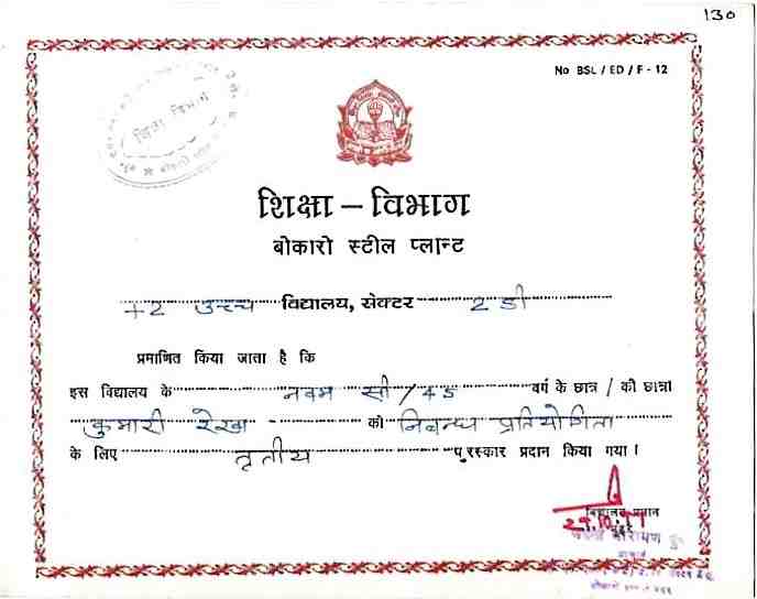 Education Department Bokaro Steel Plant-3