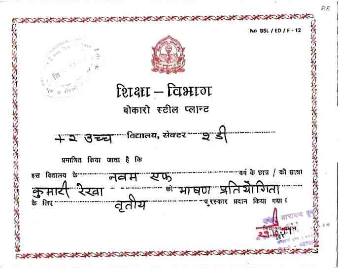 Education Department Bokaro Steel Plant-4