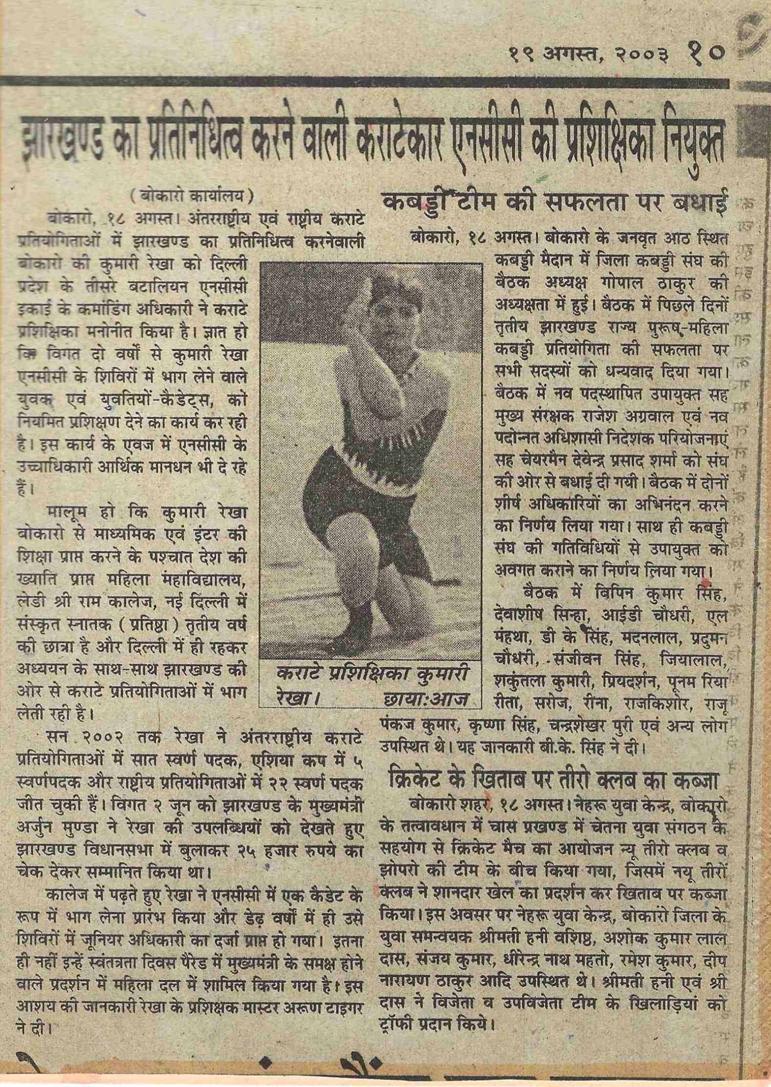 News Paper Article – 17