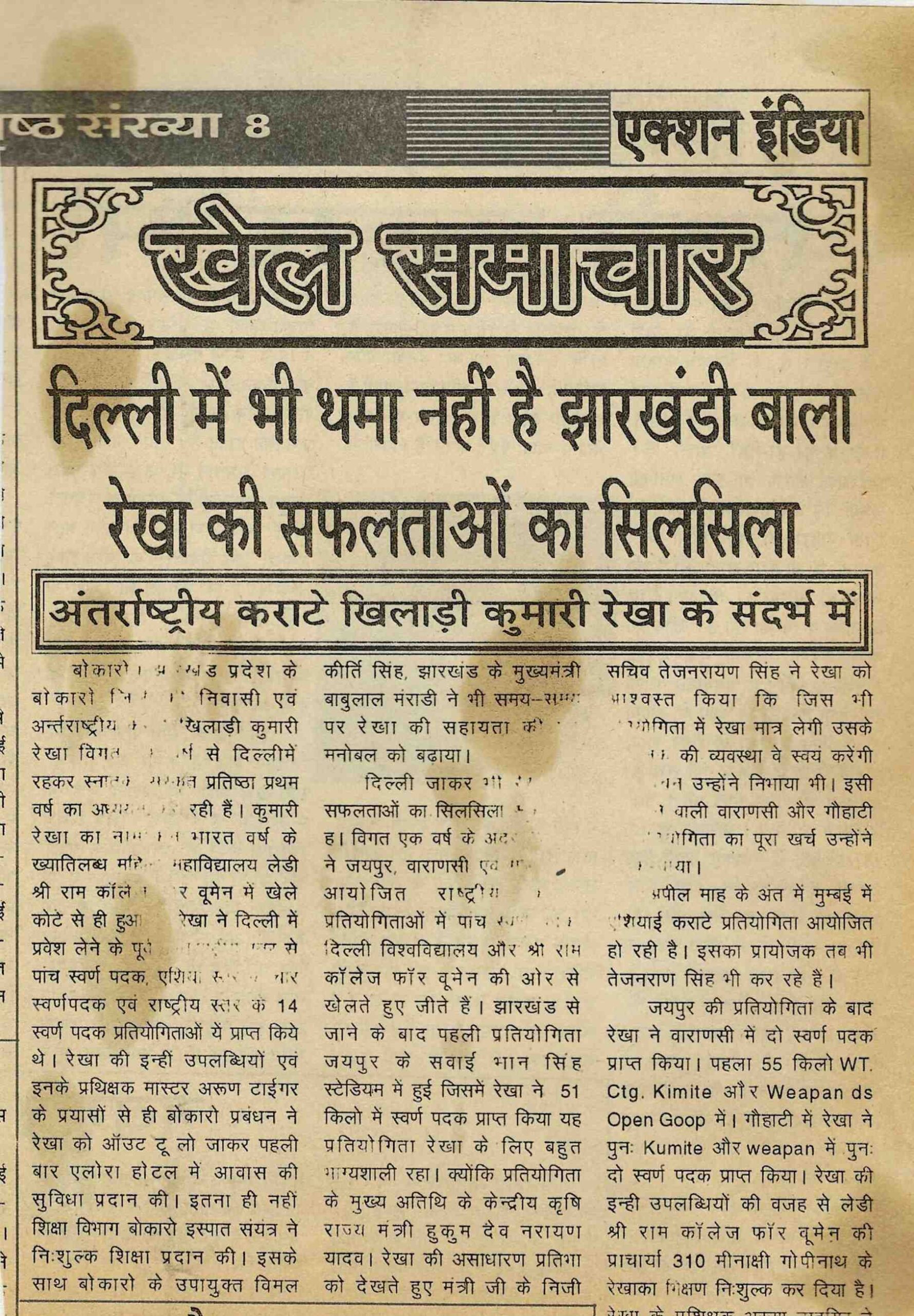 News Paper Article – 81