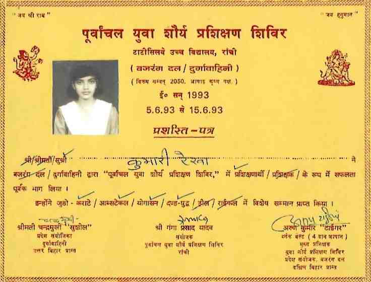 Purvanchal Yuva Shorya Parikshan Shivir – 1993