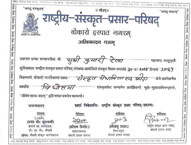 Rastriya Sanskrit Prasar Parisad – 2004