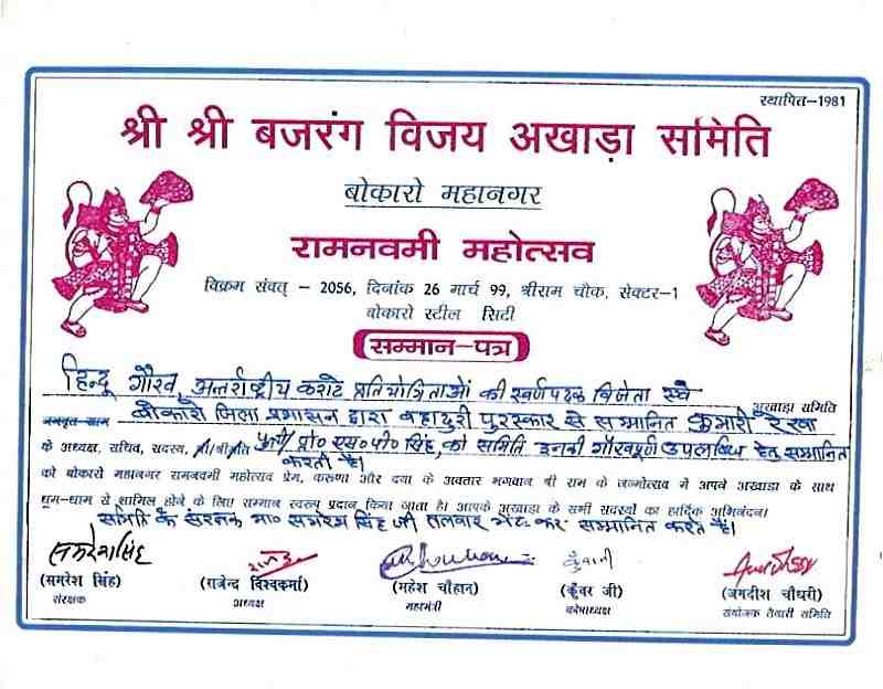 Shri Shri Bajrang Akhada Samithi-1999