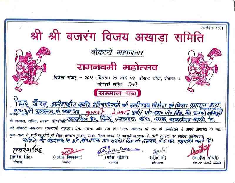 Shri Shri Bajrang Vijay Akhada Samiti Bokaro 1999